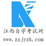 You are currently viewing 江西自考網(wǎng)