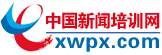 You are currently viewing 中國新聞培訓(xùn)網(wǎng)